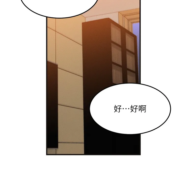 等价交换人生 第11話-和性感母女同居?! 第136页