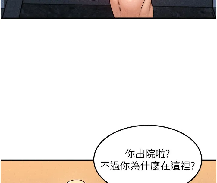 等价交换人生 第11話-和性感母女同居?! 第122页
