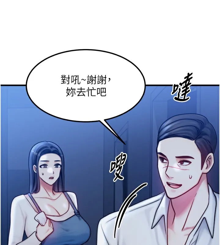 等价交换人生 第4话-性感的母女&hearts; 第130页