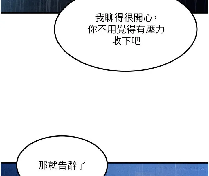 等价交换人生 第4话-性感的母女&hearts; 第37页