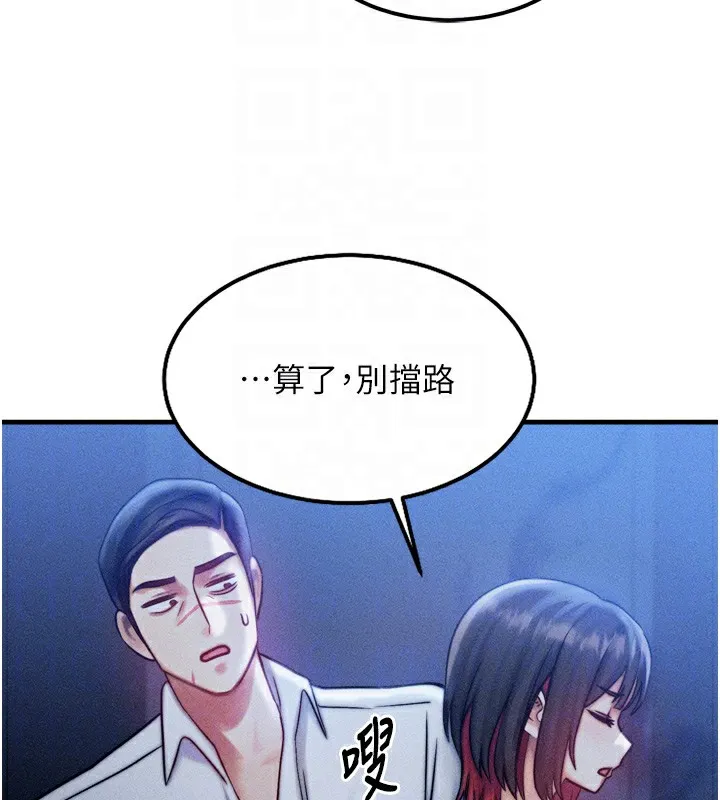 等价交换人生 第4话-性感的母女&hearts; 第121页