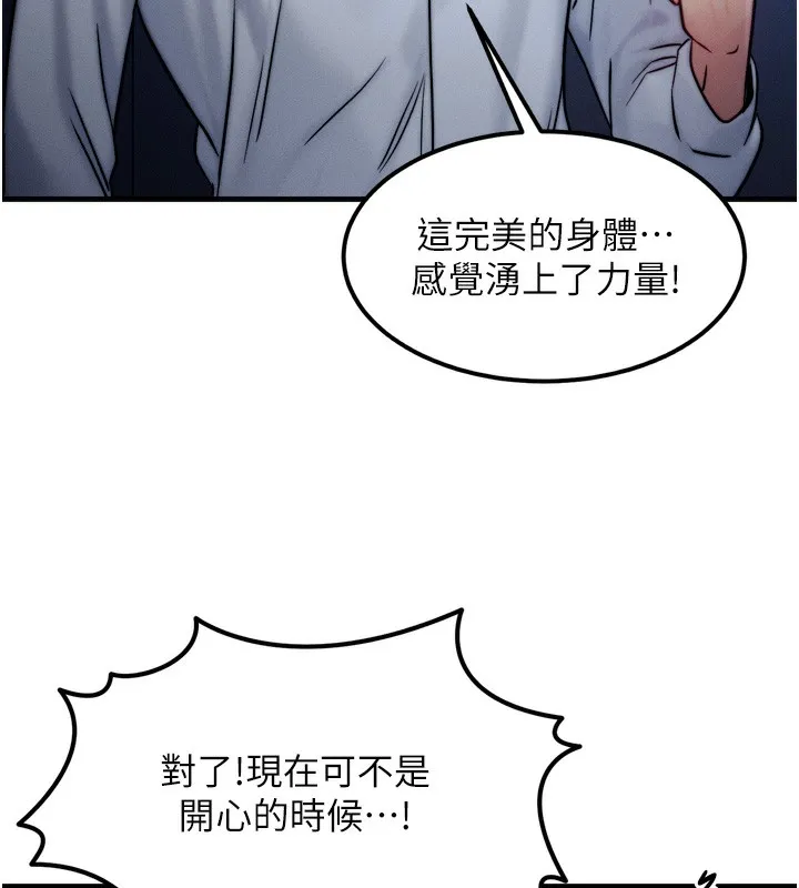 等价交换人生 第4话-性感的母女&hearts; 第101页