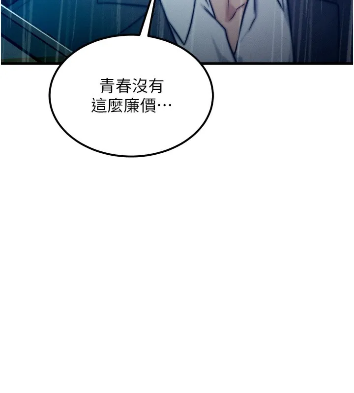 等价交换人生 第4话-性感的母女&hearts; 第28页