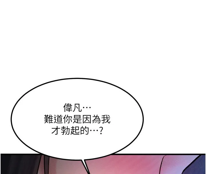 等价交换人生 第8话-阿姨来帮你治疗&hearts; 第175页