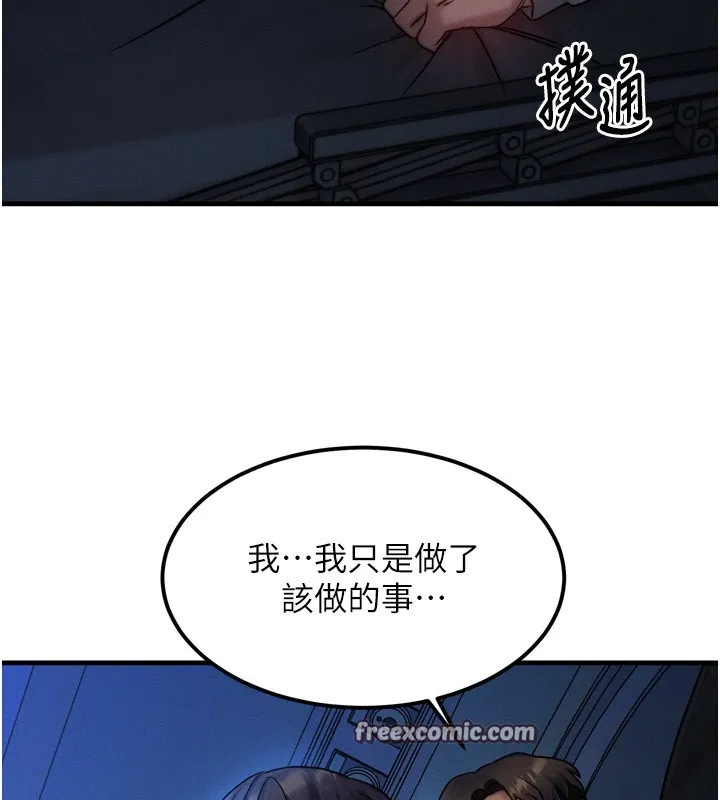 等价交换人生 第8话-阿姨来帮你治疗&hearts; 第168页