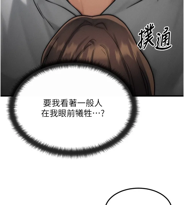 等价交换人生 第8话-阿姨来帮你治疗&hearts; 第57页