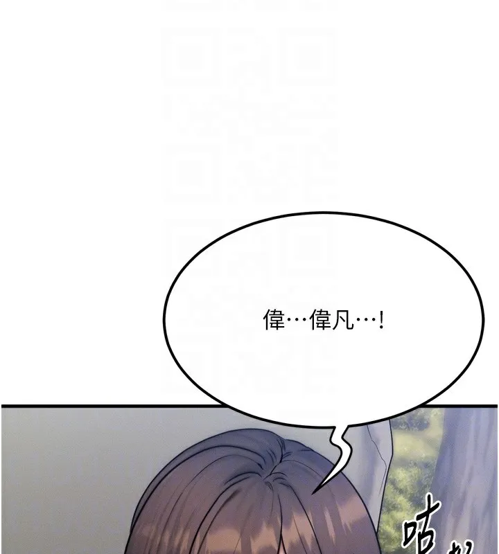 等价交换人生 第8话-阿姨来帮你治疗&hearts; 第75页