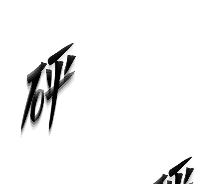 等价交换人生 第8话-阿姨来帮你治疗&hearts; 第18页