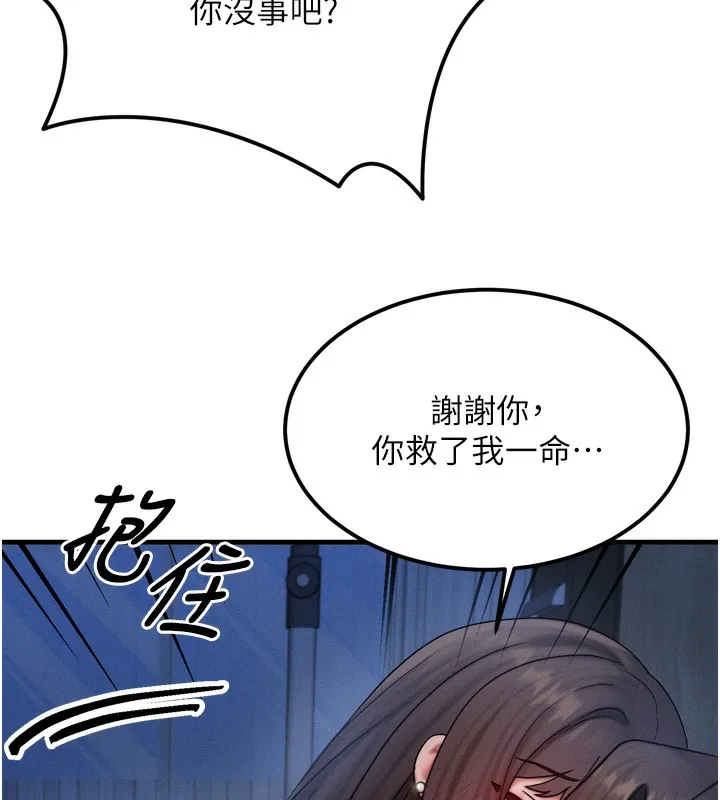 等价交换人生 第8话-阿姨来帮你治疗&hearts; 第164页