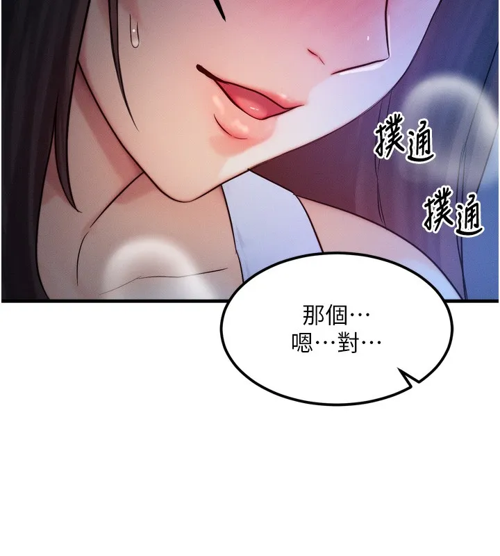 等价交换人生 第8话-阿姨来帮你治疗&hearts; 第176页