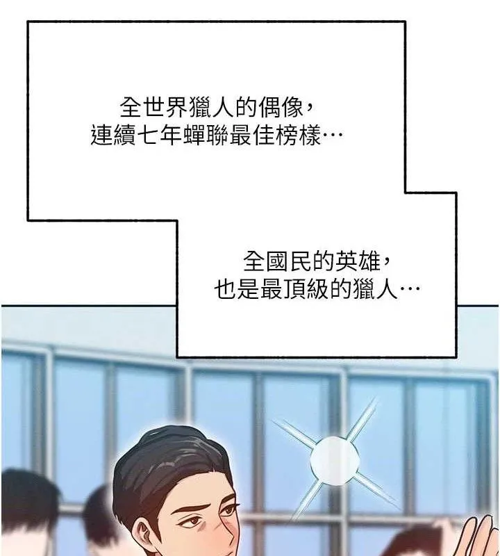 等价交换人生 第14話-獵人協會美女幹部&hearts; 第75页
