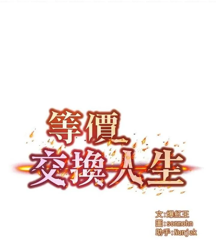 等价交换人生 第14話-獵人協會美女幹部&hearts; 第48页
