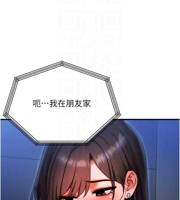 等价交换人生 第39話-灌滿我的小穴&hellip;&hearts; 第84页