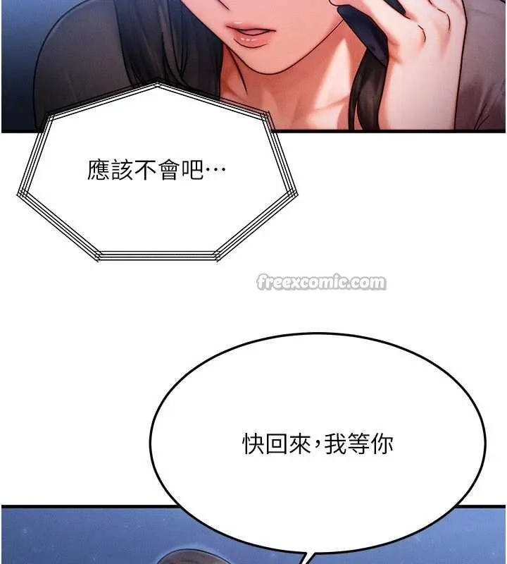 等价交换人生 第39話-灌滿我的小穴&hellip;&hearts; 第91页