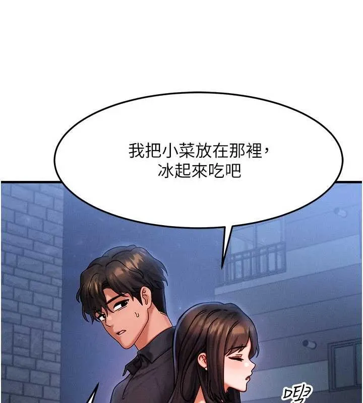 等价交换人生 第39話-灌滿我的小穴&hellip;&hearts; 第119页