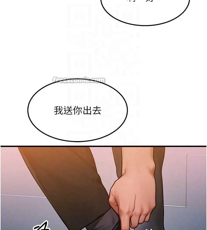 等价交换人生 第39話-灌滿我的小穴&hellip;&hearts; 第104页