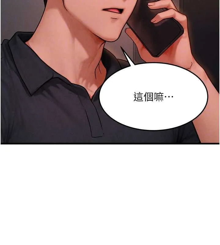 等价交换人生 第39話-灌滿我的小穴&hellip;&hearts; 第87页