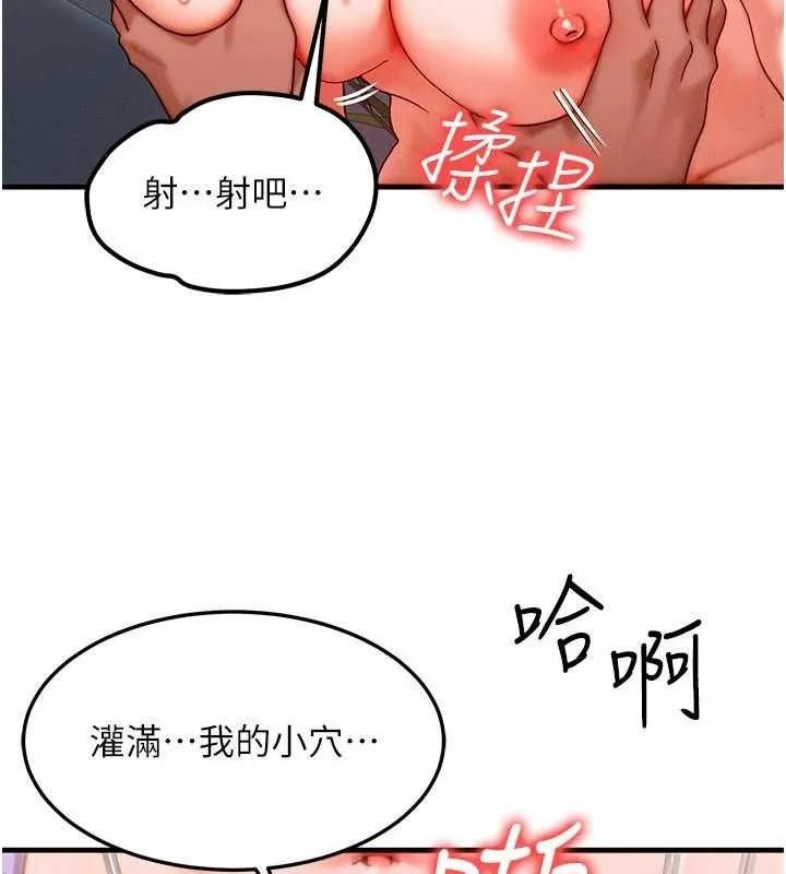 等价交换人生 第39話-灌滿我的小穴&hellip;&hearts; 第49页