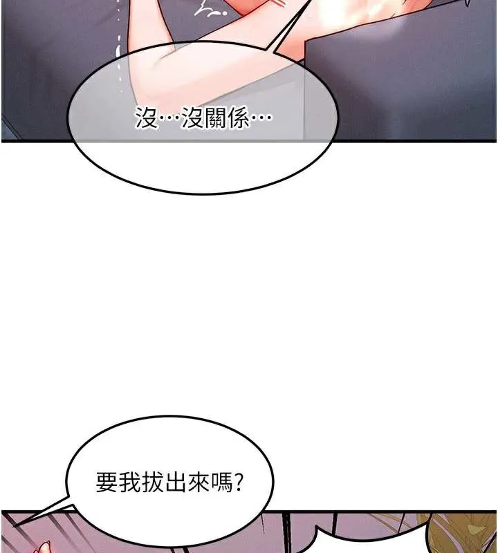 等价交换人生 第38話-好性福的感覺&hearts; 第72页