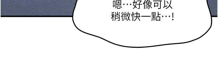 等价交换人生 第38話-好性福的感覺&hearts; 第92页