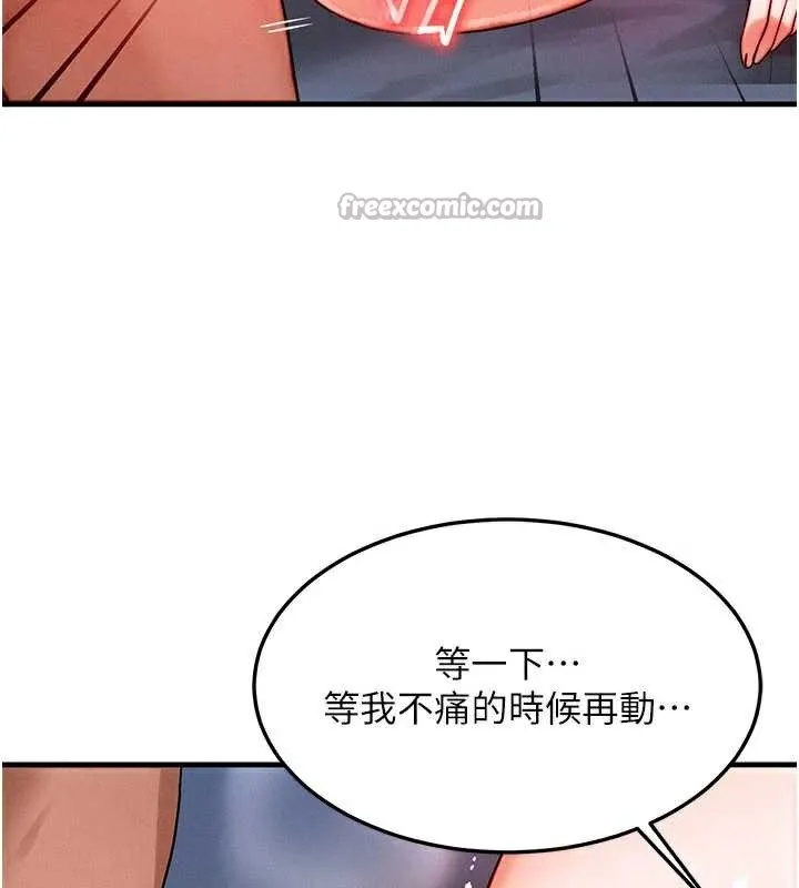 等价交换人生 第38話-好性福的感覺&hearts; 第74页