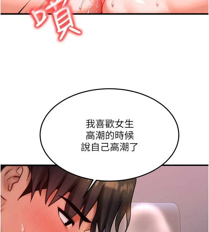 等价交换人生 第38話-好性福的感覺&hearts; 第43页