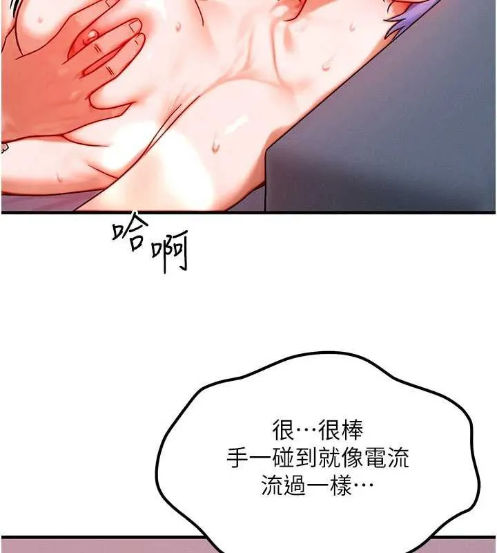等价交换人生 第38話-好性福的感覺&hearts; 第9页
