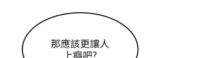 等价交换人生 第38話-好性福的感覺&hearts; 第32页