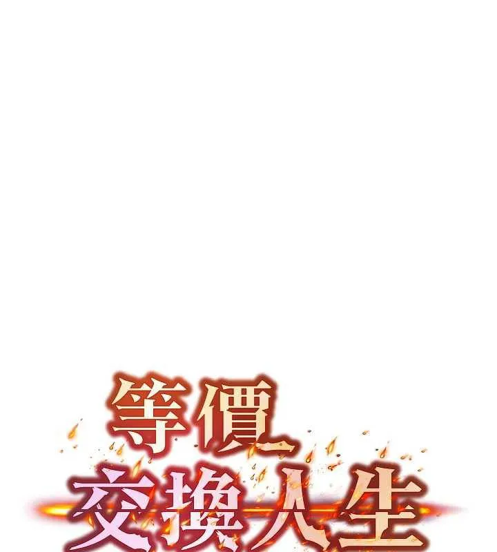 等价交换人生 第38話-好性福的感覺&hearts; 第6页
