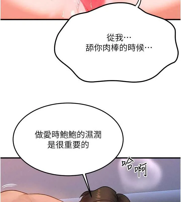 等价交换人生 第38話-好性福的感覺&hearts; 第24页