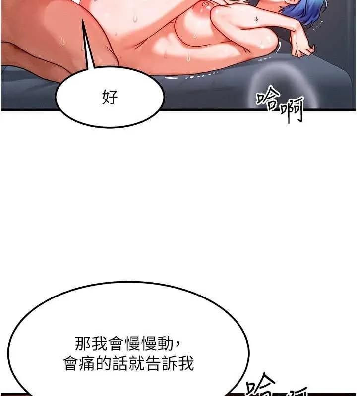 等价交换人生 第38話-好性福的感覺&hearts; 第78页