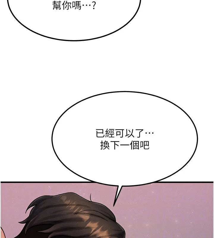 等价交换人生 第37話-我可以吞下去嗎&hellip;? 第110页