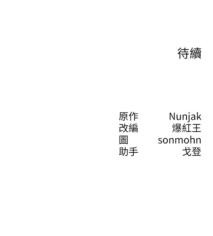 等价交换人生 第37話-我可以吞下去嗎&hellip;? 第129页
