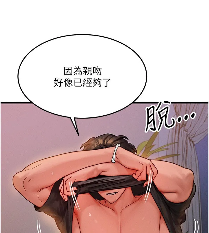 等价交换人生 第37話-我可以吞下去嗎&hellip;? 第25页