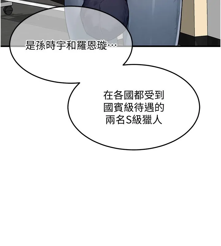 等价交换人生 第21話-我要先下手為強 第63页