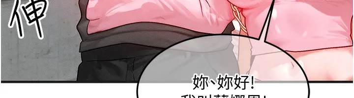 等价交换人生 第21話-我要先下手為強 第18页