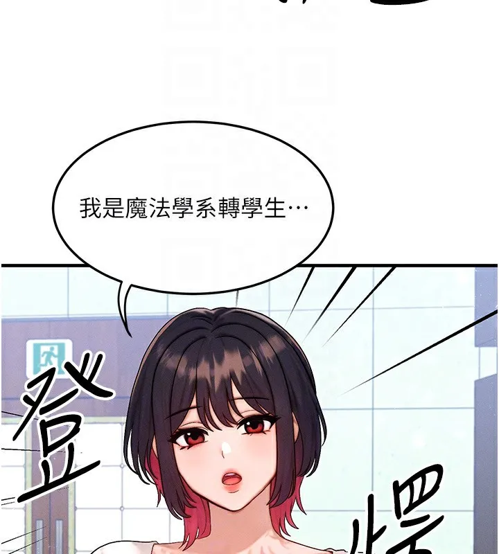 等价交换人生 第21話-我要先下手為強 第48页