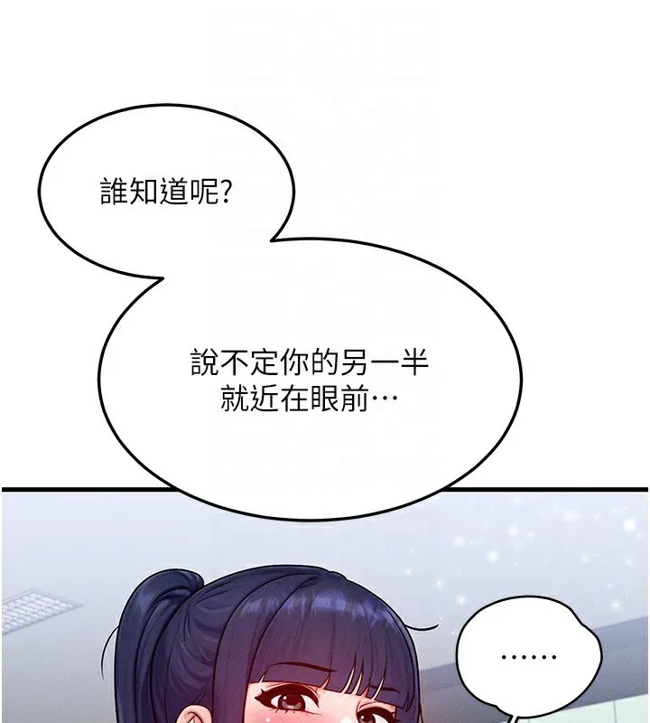等价交换人生 第21話-我要先下手為強 第69页
