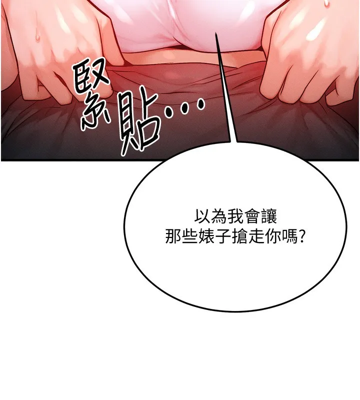 等价交换人生 第21話-我要先下手為強 第144页