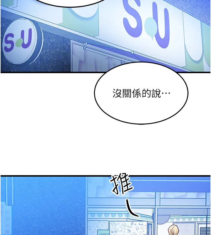 等价交换人生 第21話-我要先下手為強 第113页