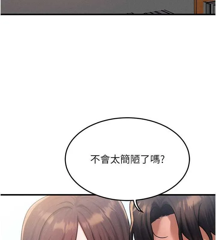 等价交换人生 第57話-我最喜歡被你插&hellip;&hearts; 第5页