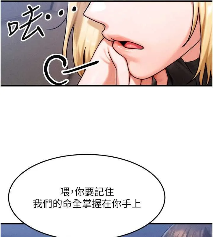 等价交换人生 第57話-我最喜歡被你插&hellip;&hearts; 第18页