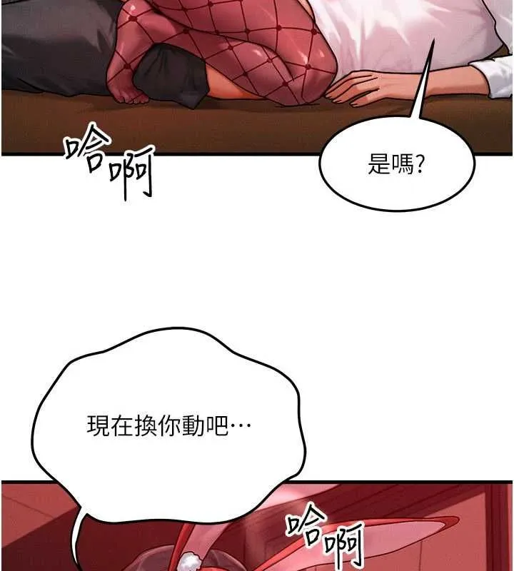 等价交换人生 第57話-我最喜歡被你插&hellip;&hearts; 第125页