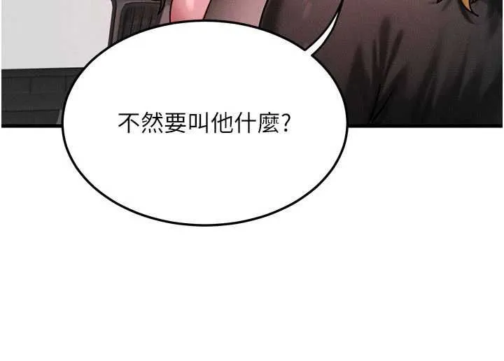 等价交换人生 第57話-我最喜歡被你插&hellip;&hearts; 第22页