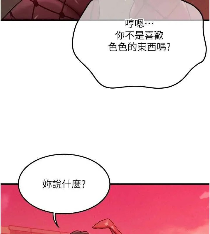 等价交换人生 第57話-我最喜歡被你插&hellip;&hearts; 第104页