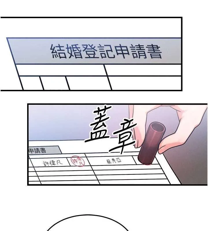 等价交换人生 第57話-我最喜歡被你插&hellip;&hearts; 第3页