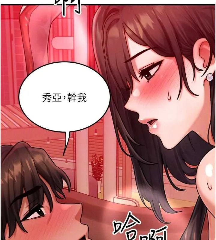 等价交换人生 第57話-我最喜歡被你插&hellip;&hearts; 第110页
