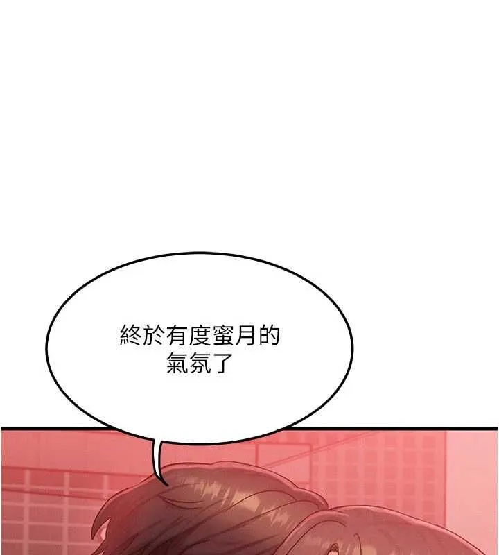 等价交换人生 第57話-我最喜歡被你插&hellip;&hearts; 第60页