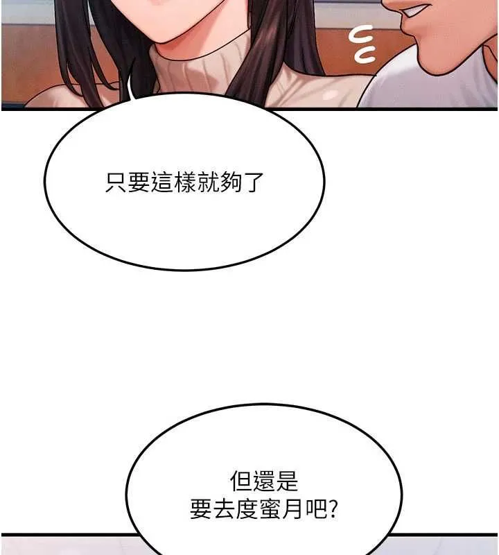 等价交换人生 第57話-我最喜歡被你插&hellip;&hearts; 第7页