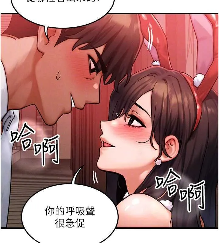 等价交换人生 第57話-我最喜歡被你插&hellip;&hearts; 第88页